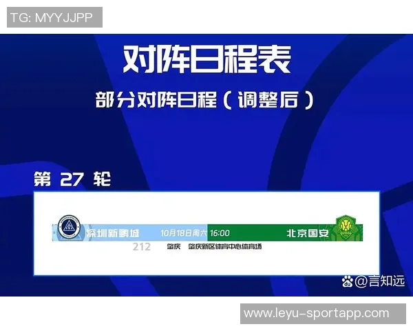 深圳新鹏城与北京国安第27轮联赛比赛时间及地点调整公告